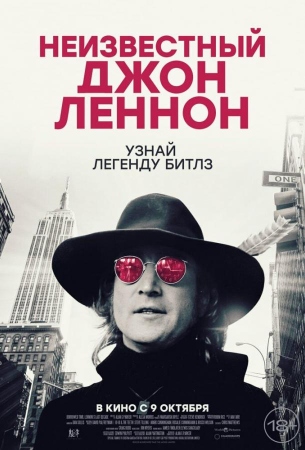 Неизвестный Джон Леннон